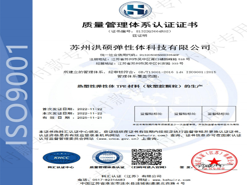 洪硕科技通过ISO 9001:2015质量体系认证！